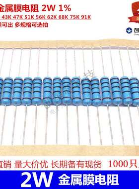 插件金属膜电阻2W1%36K39K43K47K51K56K62K68K75K91K