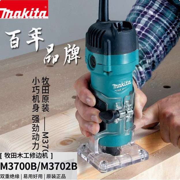 Makita牧田M3702B修边机木工开槽机缓启动铝塑板锣机电动工具