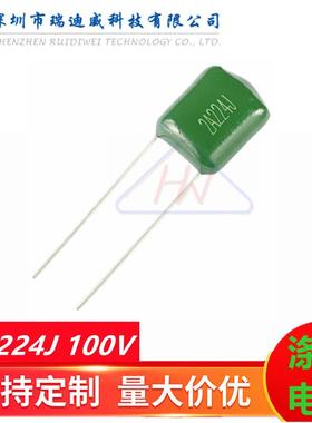 CL11涤纶电容器2A224J220NF100V0.22UF聚酯膜绿色电容100V224