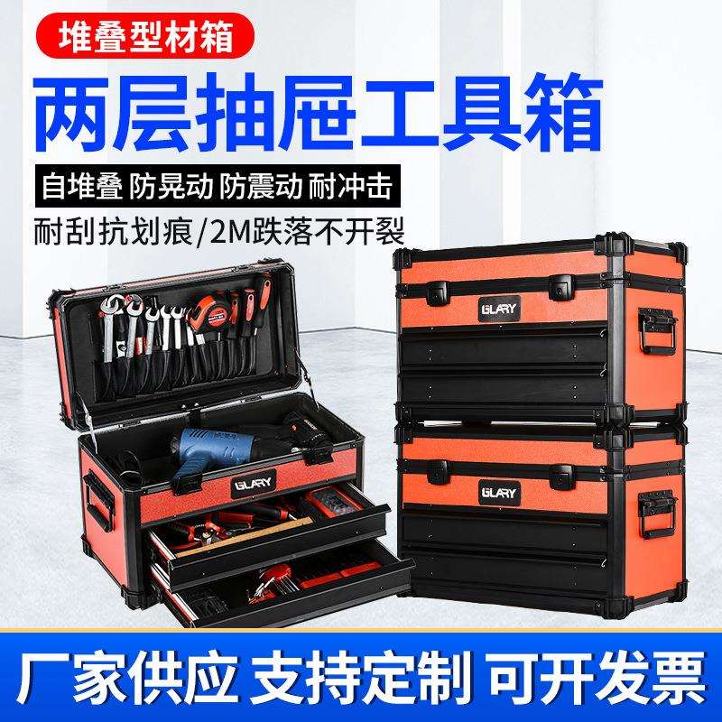 GLARY厂家供应五金抽屉工具箱多功能汽修车间自堆叠工具零配件箱