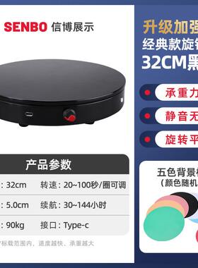 升级版32CM黑色拍摄转盘产品展示台全景主图短视频制作电动转盘