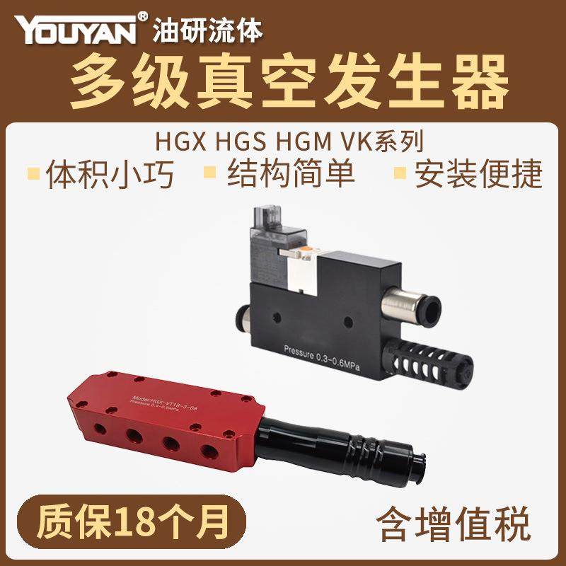 HGS-VK05多级VK07-D-J-N真空发生器HGM-VT18/HGX-19/20PMX350VTM