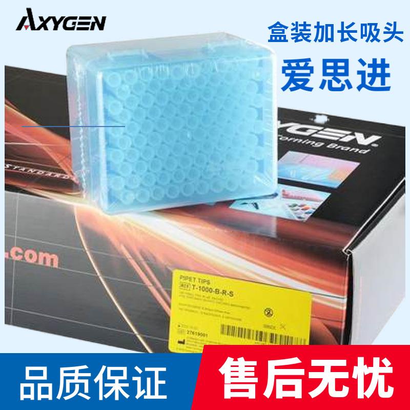 Axygen爱思进滤芯吸头1000ul加长配吉尔森艾本德赛默飞移液器QSP