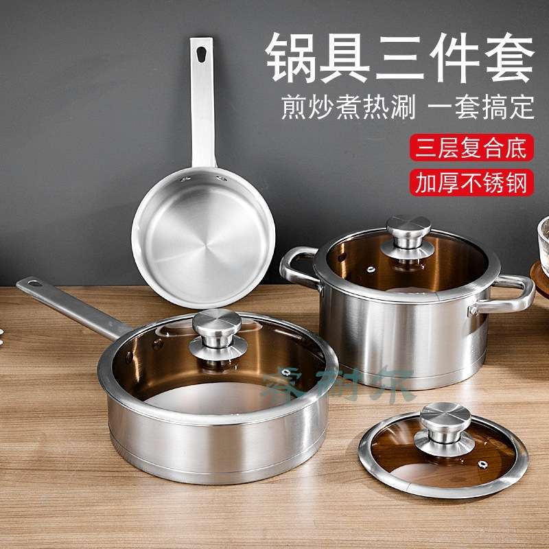 睿耐尔不锈钢锅具套装加厚复底汤锅三件套430炒锅食品级汤奶锅