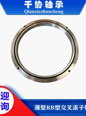 RB50025数控机床设备交叉滚子轴承机器人关节旋转支撑厂家加工