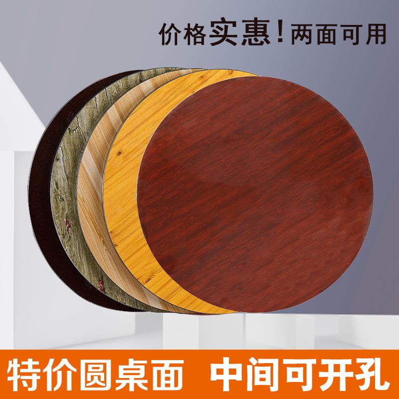 加厚大圆桌面台面板圆形可开孔木板家用饭店酒店园饭桌圆餐桌面