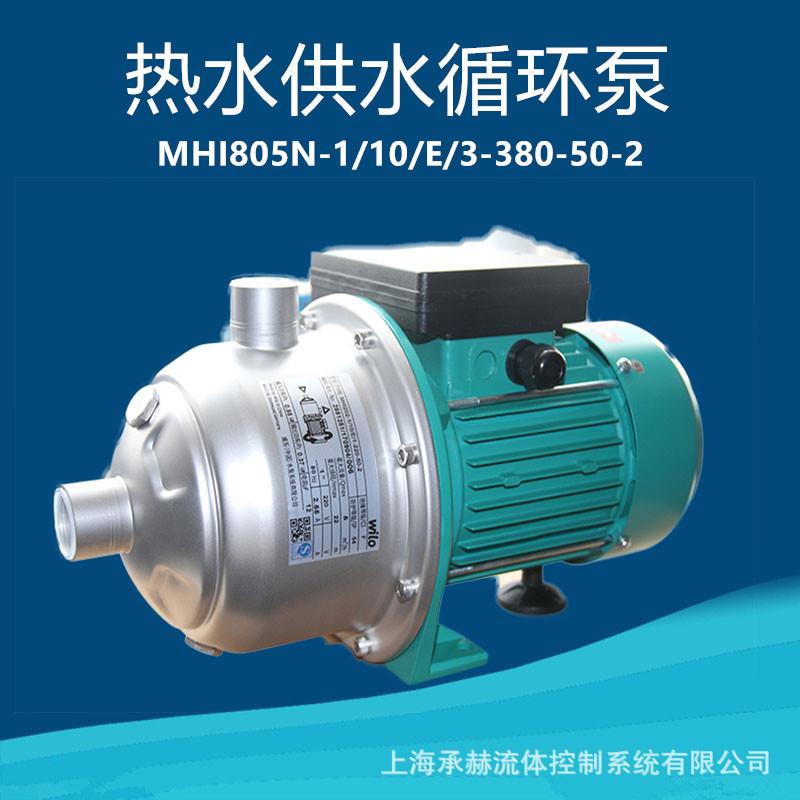 德国威乐WILO农村自建房自来水用水增压泵MHI805N-380V三相电压
