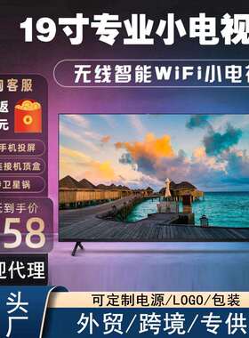 19寸小电视SMARTTV老人家用网络智能外贸非洲24寸26寸27寸32