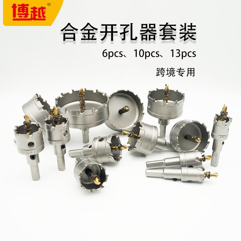 合金不锈钢开孔器套装6件套1013金属钢板专用铝合金打孔钻头