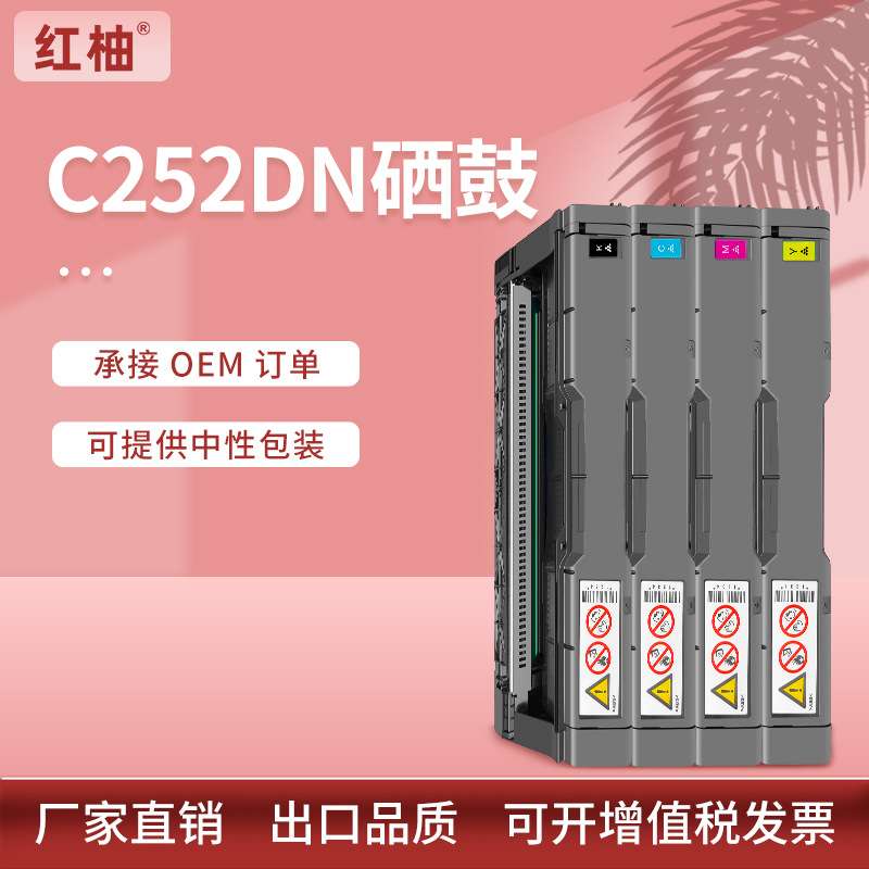 适用理光SPC252DN硒鼓SPC252S粉盒C262SFNW墨盒C262Dnw碳粉Ricoh