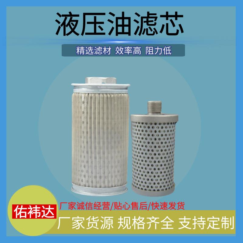 可替代适用黎明贺德克液压不锈钢液压油滤芯FD82ZH200M33*2