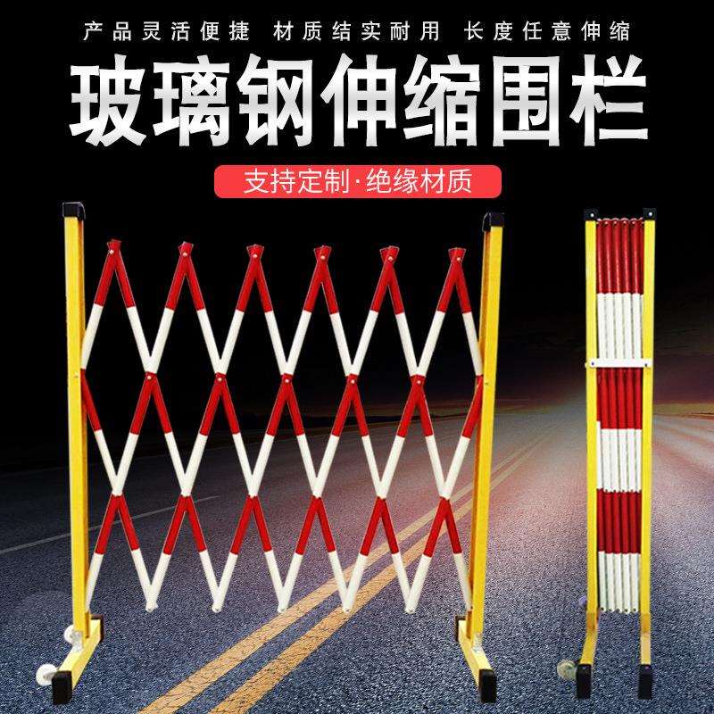 管式护栏玻璃钢伸缩围栏绝缘电力施工可移动栅栏安全折叠防护栏