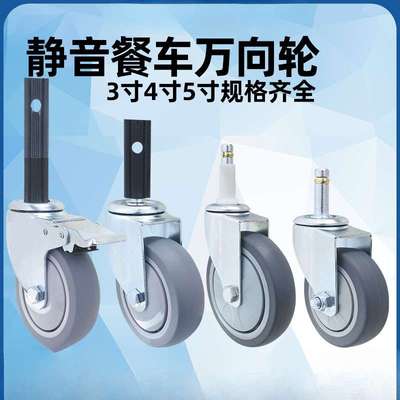 餐车轮子静音4寸二三层洒水橡胶餐车收塑料不锈钢手推拉轮