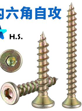 沉头内六角自攻螺丝M5304050家具组装彩锌自攻螺钉现货