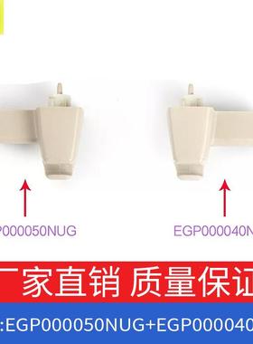 适用路虎揽胜05-12款遮阳板固定器卡扣EGP000050NUG+EGP000040NUG