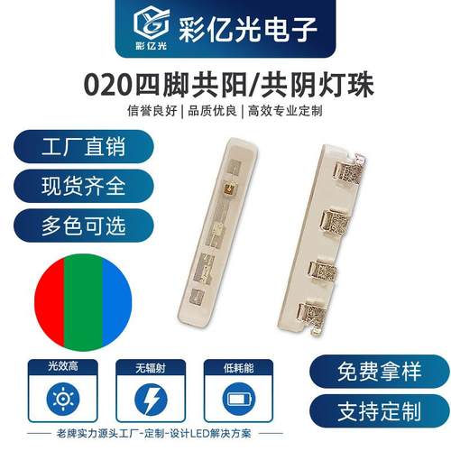 020RGB贴片式四脚共阳共阴七彩三色灯红绿蓝超高亮led灯珠四脚rg