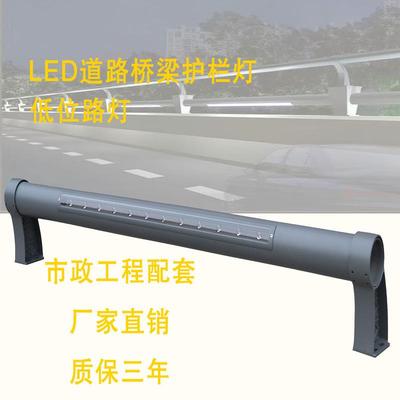 LED护拦灯桥粱低位路灯高速防撞扶手灯低空围栏灯偏光照明路灯