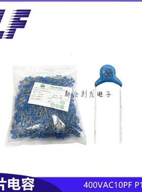 瓷片电容400VAC10PFP10F610%10PF蓝色环保