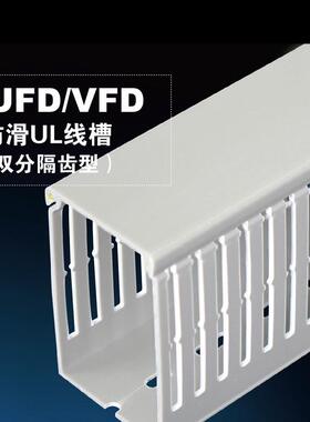 PVC防滑UL线槽塑料工程步线灰色配电柜阻燃细齿密齿行线槽可定