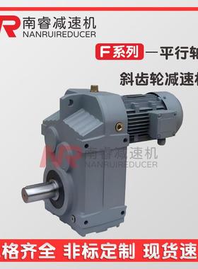 FF37/47/57/67/77/87/97带电机齿轮减速器南睿R/F/K/S系列减速机