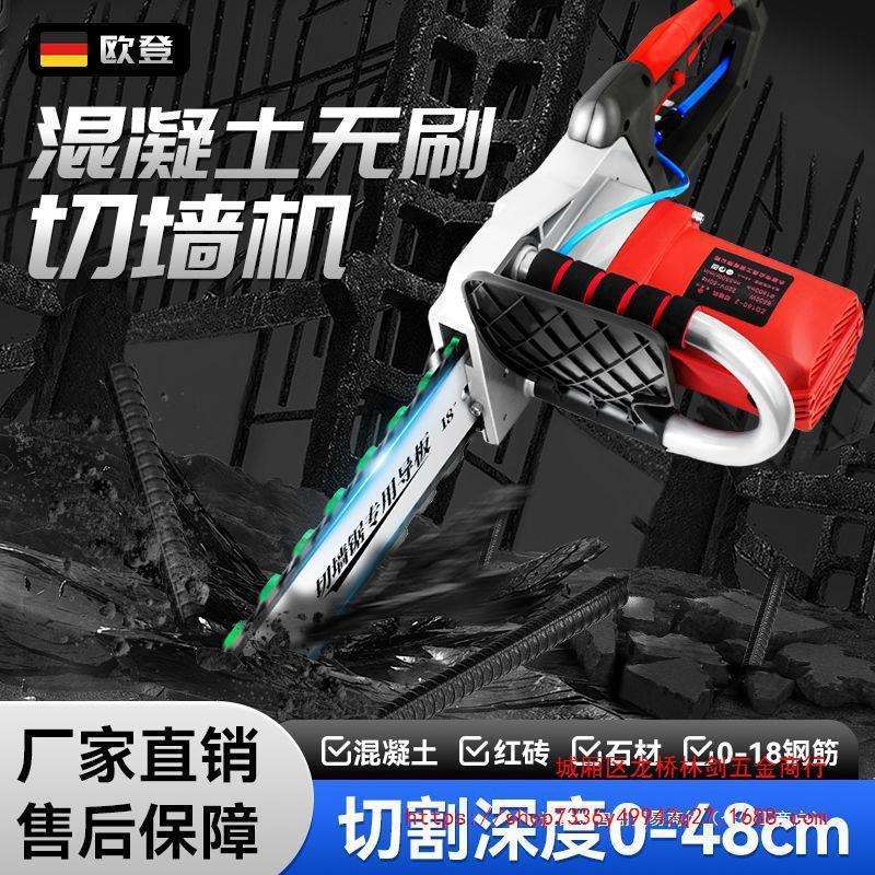 混凝土切墙机新款无刷红砖无尘水切改门开窗锯墙百辰仕手持切割机