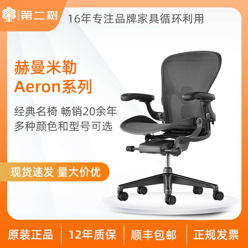 赫曼米勒HermanMiller Aeron2人体工学椅电竞椅 升级款全功能配置