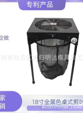 18寸黑色面板黑色机身桌式水培植物花卉叶芽修剪机