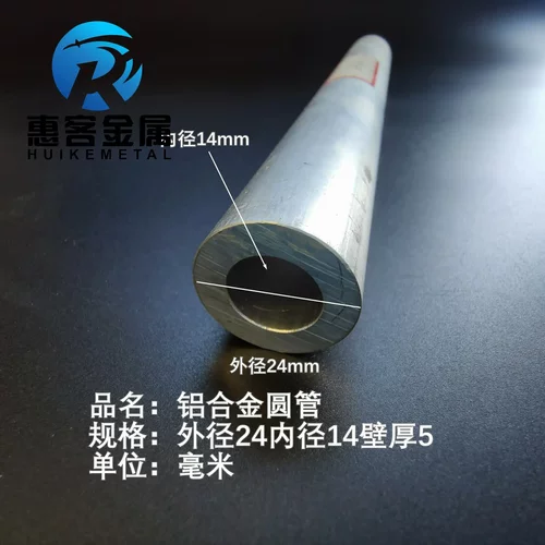 6063空心铝管外径24内孔14壁厚5铝合金管铝圆管硬质空心管薄厚