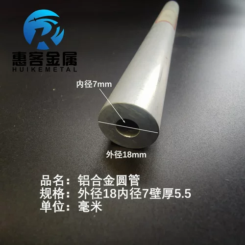 6063空心铝管外径18内径7壁厚5.5铝合金管铝圆管硬质空心管薄厚