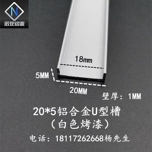 铝合金U型槽20*5*1内径18mm白色烤漆铝型材 包边条吊顶卡板装饰条