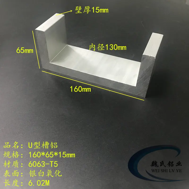 U型槽铝160*6515mm内径130工业槽