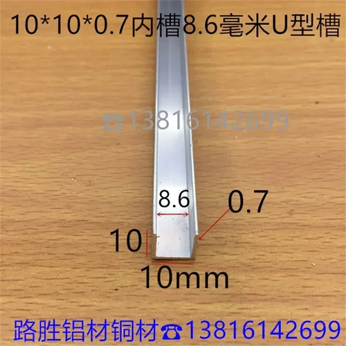 U型槽铝10*10*0.7U形槽内8.6mm银白氧化铝合金玻璃板材卡槽一米价