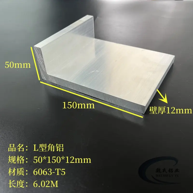 硬质角铝50*150*12mm铝合金角钢6063工业铝角L型铝直角型材7字铝