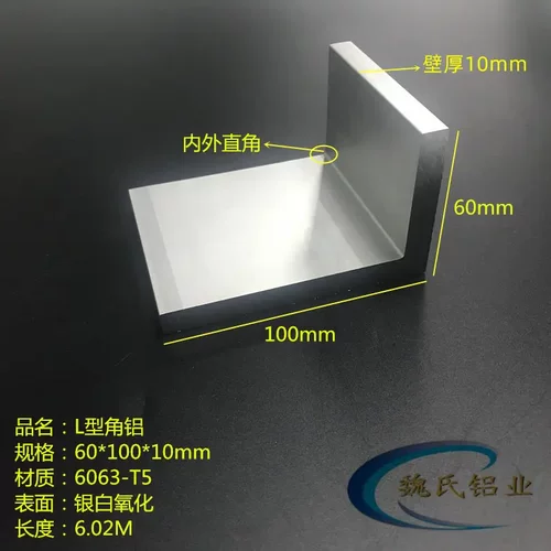 直角铝型材60*100*10mm铝合金角铝L型角铝内外直角铝工业角铝角钢
