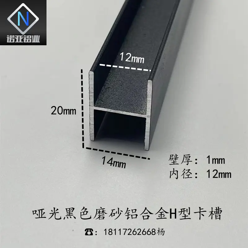 铝合金H型铝20*14*1内径12mm黑色磨砂铝型材 双面U形固定拼接卡槽
