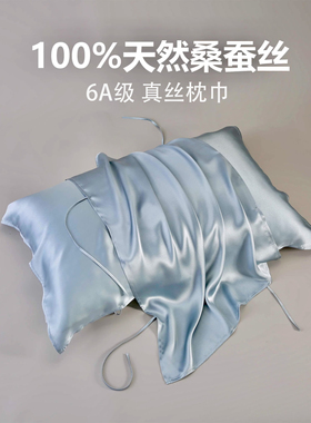40姆米真丝枕巾高级感重磅6A级100%桑蚕丝丝绸枕头皮52x78枕芯套