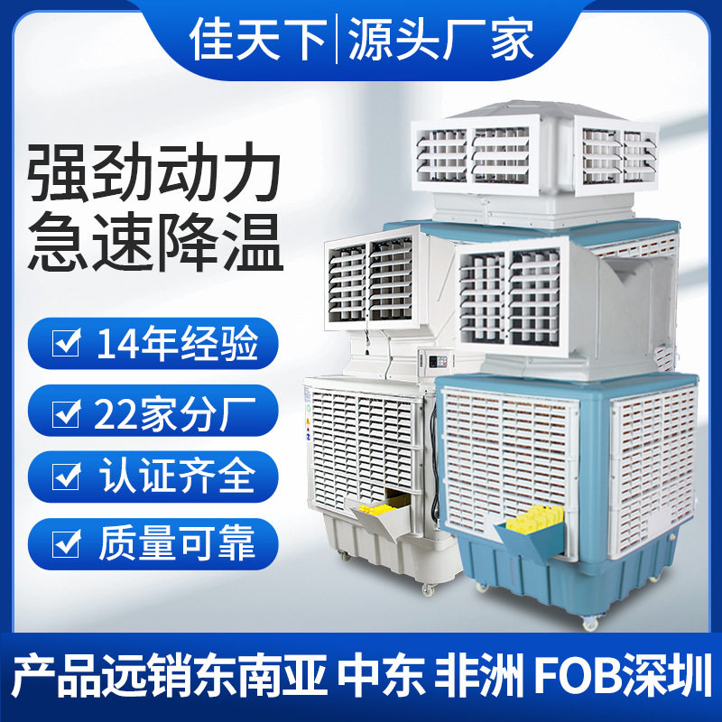 蒸发式移动冷风机工业冷风机车间厂房降温环保空调Air cooler