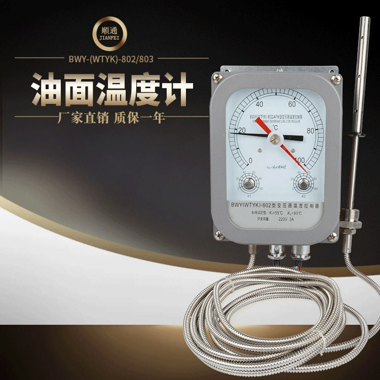 现货油面温度计BWY-803ATH变压器温度控制器WTYK变压器专用温控器
