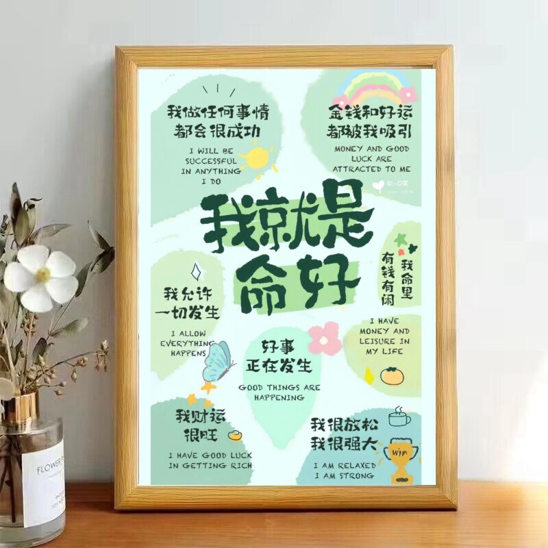 我就是命好励志文字激励相框摆件