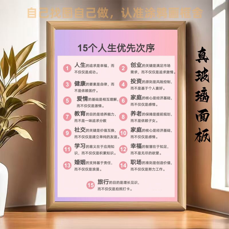 15个人生优先次序家庭摆件