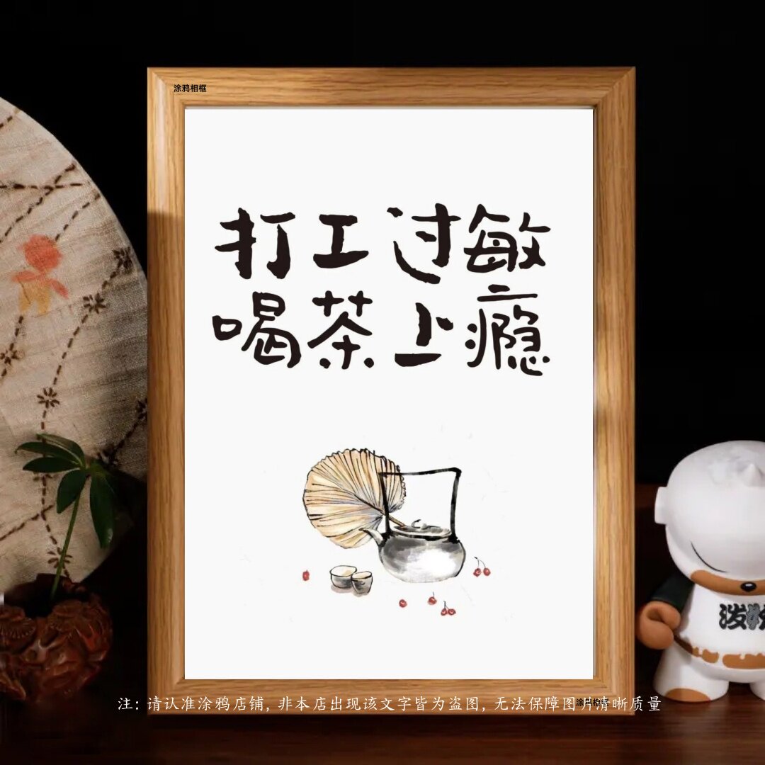 中式书法茶文化装裱摆台相框