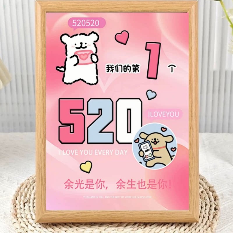 520情人节礼物送女朋友玻璃相框