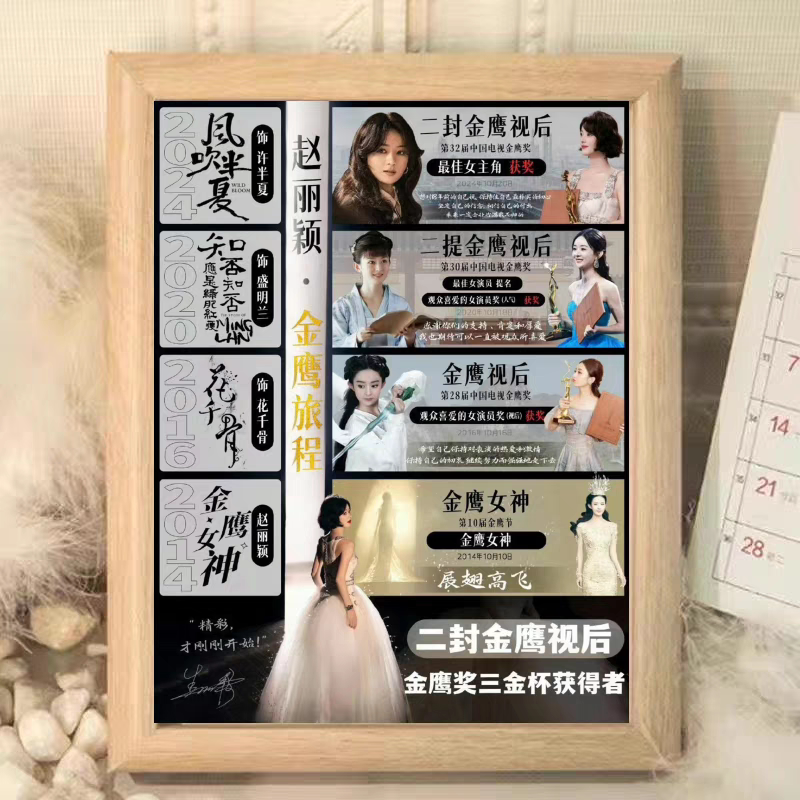 赵丽颖二封金鹰影后周边小众纪念相框摆台生日礼物书房桌面摆件