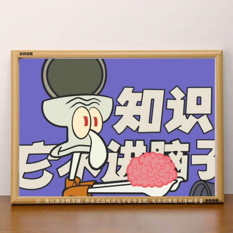卡通知识不进脑子木质相框摆件