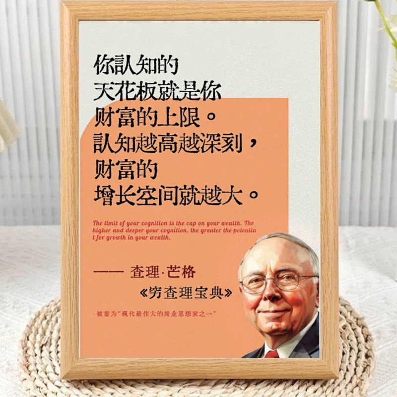 认知的上限就是你财富的上限相框图片