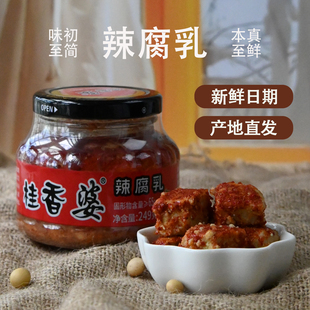桂香婆辣腐乳249g正宗江西特产香辣豆腐乳红油霉豆腐下饭菜 包邮