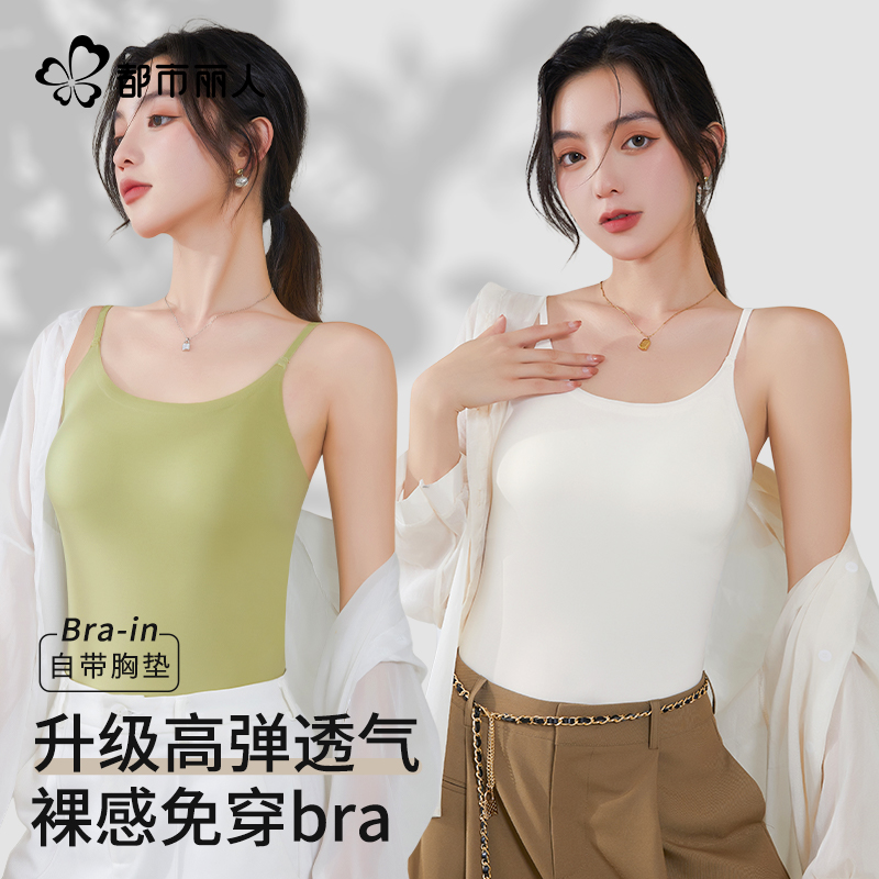 都市丽人白色吊带冰丝无痕背心女内搭外穿打底带胸垫上衣夏季薄款