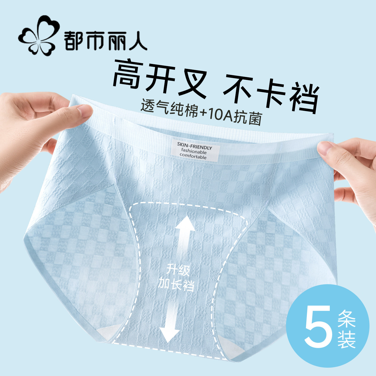 都市丽人高开叉纯棉女士内裤全棉抗菌裆中腰无痕透气女生三角短裤
