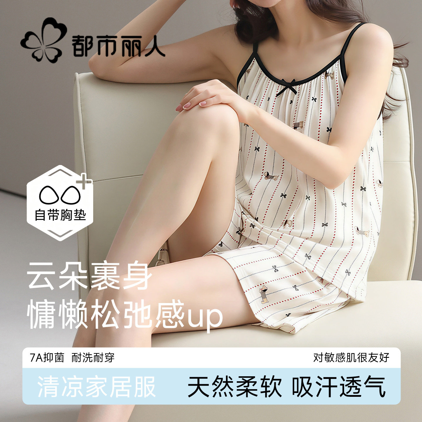 都市丽人纯棉睡衣女士夏季新款带胸垫舒适吊带短裤无袖家居服套装