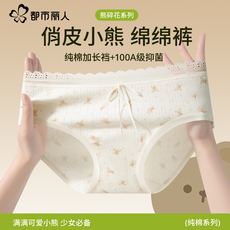 都市丽人女生可爱纯棉三角裤
